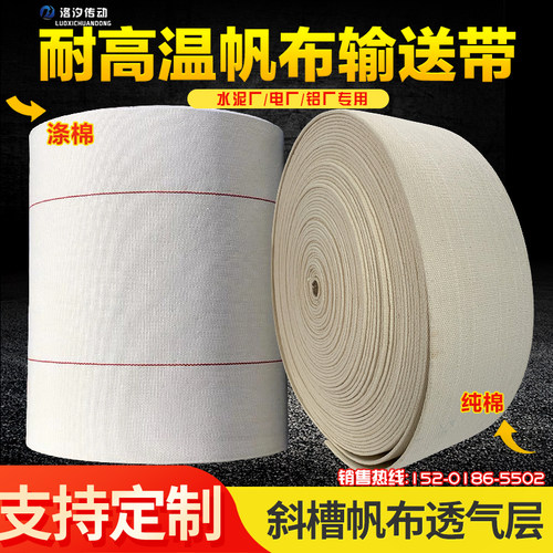 耐高温帆布输送带斜槽布透气层