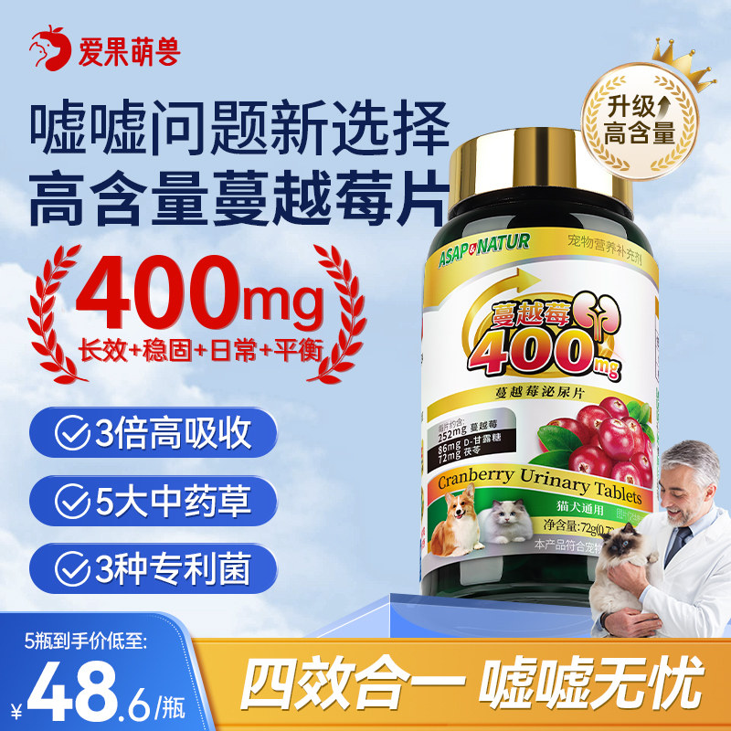 奥萨ASAP猫咪蔓越莓400嘘嘘片宠物狗狗利尿通尿路膀胱护肾尿石消