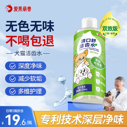 爱果萌兽叶绿素漱口水猫咪除口臭