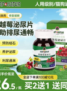奥萨ASAP猫咪小绿瓶蔓越莓泌尿片宠物利尿通膀胱肾衰结石尿血