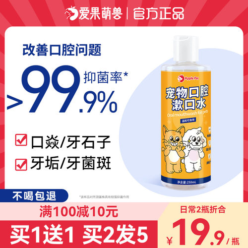 爱果萌兽漱口水除口臭口腔清洁