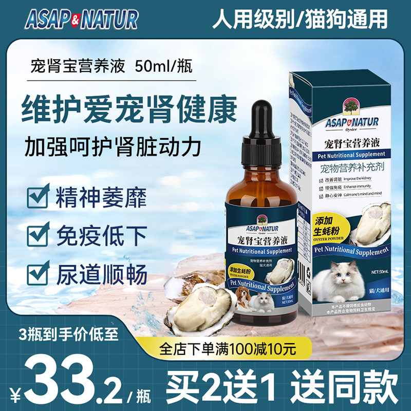 奥萨ASAP宠肾宝宠物猫咪狗狗利尿通尿石消帮助改善体质养护营养液