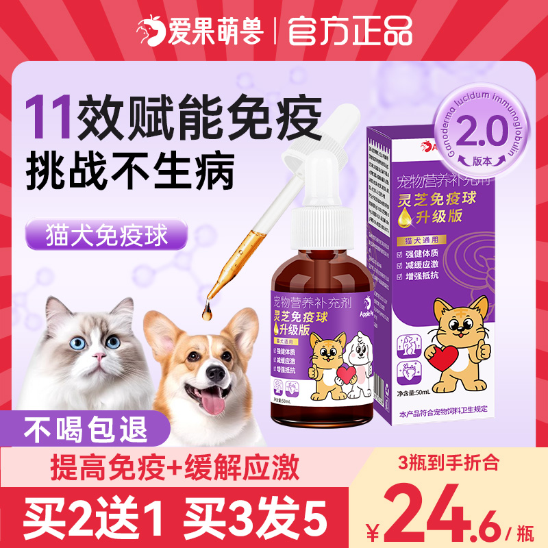 爱果萌兽猫咪灵芝免疫球宠物提高免疫力狗狗抗病毒乳铁蛋白营养膏
