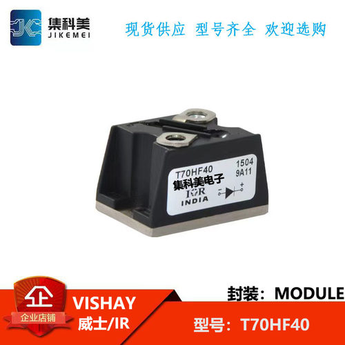 全新原装进口 威士/IR T70HF40 电力半导体IGBT可控硅功率模块