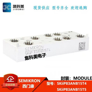 全新西门康 SKiiP83ANB15T4 SKiiP83ANB15T5 IGBT电源功率模块
