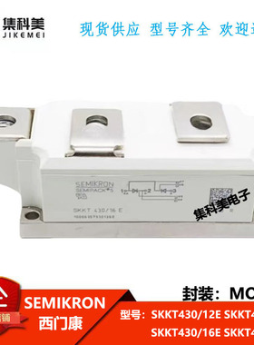 全新西门康 SKKT430/12E SKKT430/14E SKKT430/16E SKKT430/18E