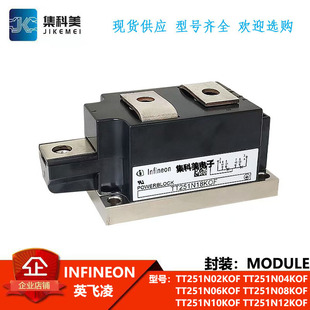 全新英飞凌 TT251N04KOF TT251N06KOF TT251N08KOF TT251N12KOF