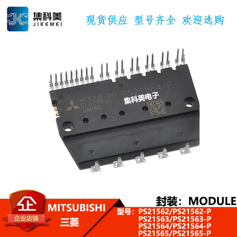 PS21563晶闸管全新原装正品