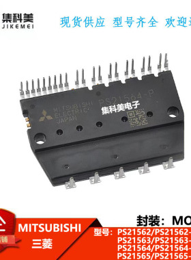 全新原装进口三菱 PS21562/PS21563/PS21564/PS21565/PS21563-P
