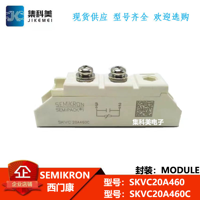 全新西门康 SKVC20A460 SKVC20A460C SKVC20A251 SKVC20A251C