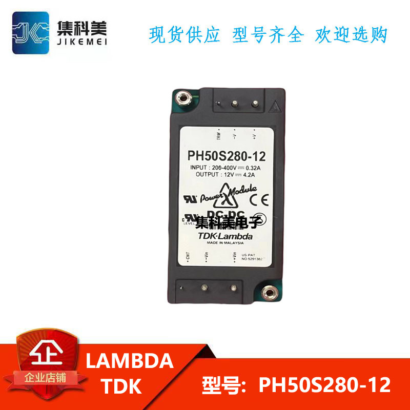 全新原装现货  PH50S280-12  TDK·LAMBDA电源模块
