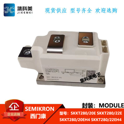 全新西门康SKKT280/20ESKKT280/22E SKKT280/20EH4 SKKT280/22EH4