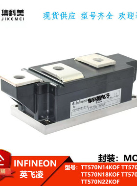 全新英飞凌 TT570N14KOF TT570N16KOF TT570N18KOF TT570N22KOF