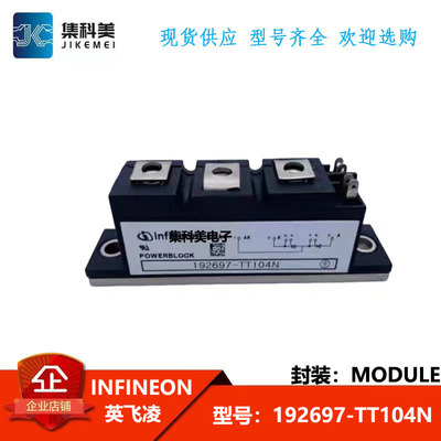 全新英飞凌  192697-TT104N  IGBT可控硅功率模块