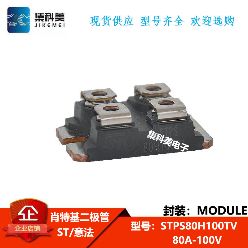 原装进口肖特基二极管  stps80h100tv  80a-100v  高压功率整流器