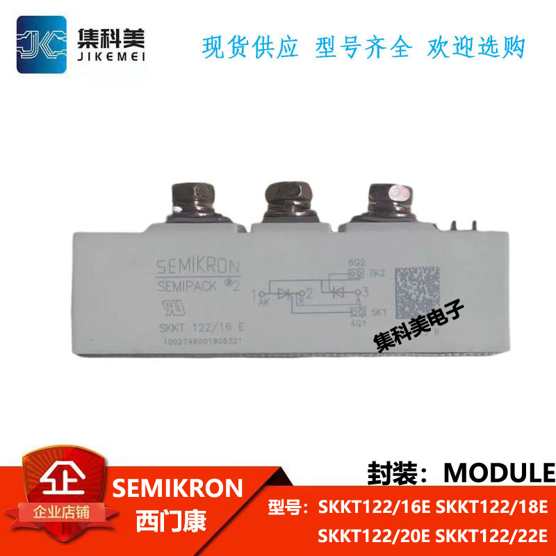 全新西门康SKKT122/16E  SKKT122/18E  SKKT122/20E  SKKT122/22E