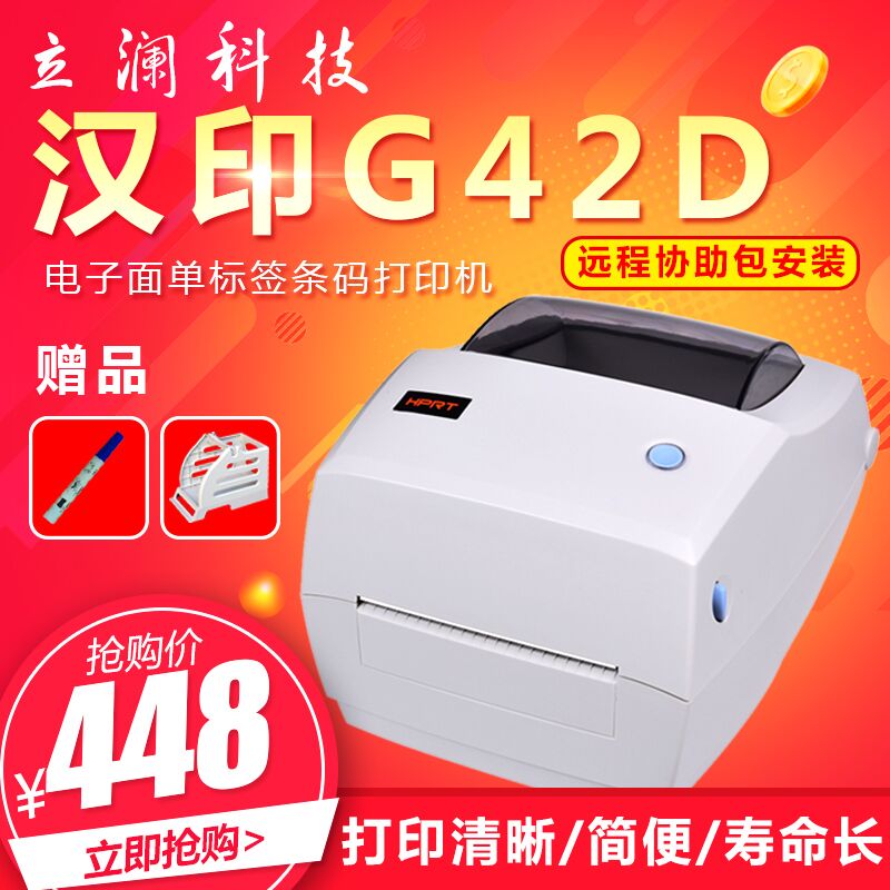 汉印申通快递单热敏标签打印机