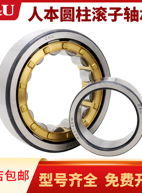 C＆U人本圆柱滚子轴承N NJ NU312 313 314 315 316 317 EM/Z1正品