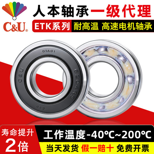 人本ETK轴承高温高速电机轴承