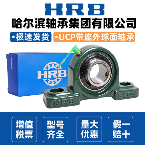外球面轴承带轴承座HRB正品包邮