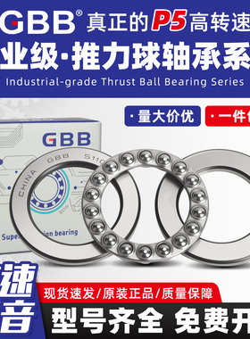 GBB上海承寰推力球轴承 51230 51232 51234 51236 51238 51240 P5