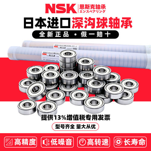 NSK微型608进口629轴承604 605 606 607 609 624 625 626 627 628