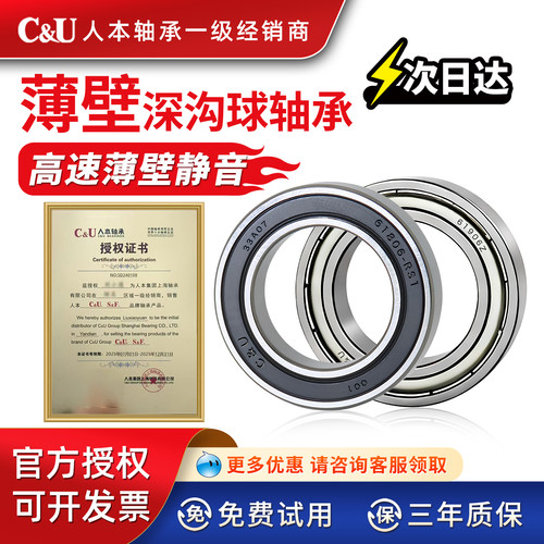 人本轴承正品高速静音薄壁