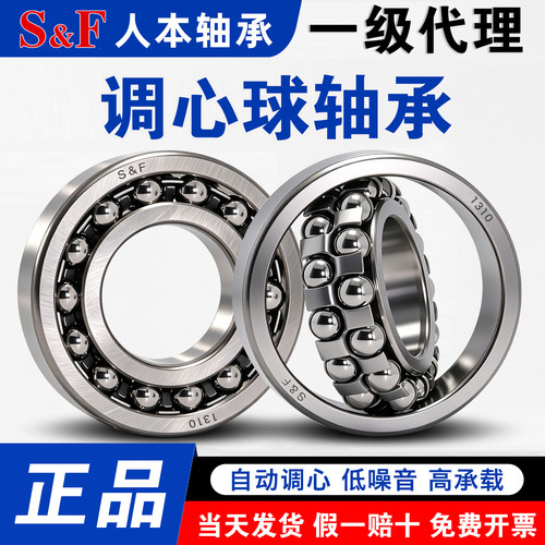 S＆F人本调心球轴承 1309 1309K 1310 1311 1311K 1312 1313 1314