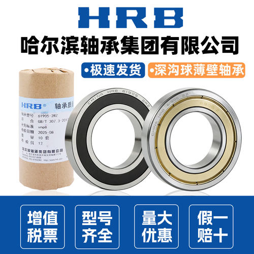 HRB哈尔滨轴承正品 61900 61901 61902 61903 61904 61905 61906