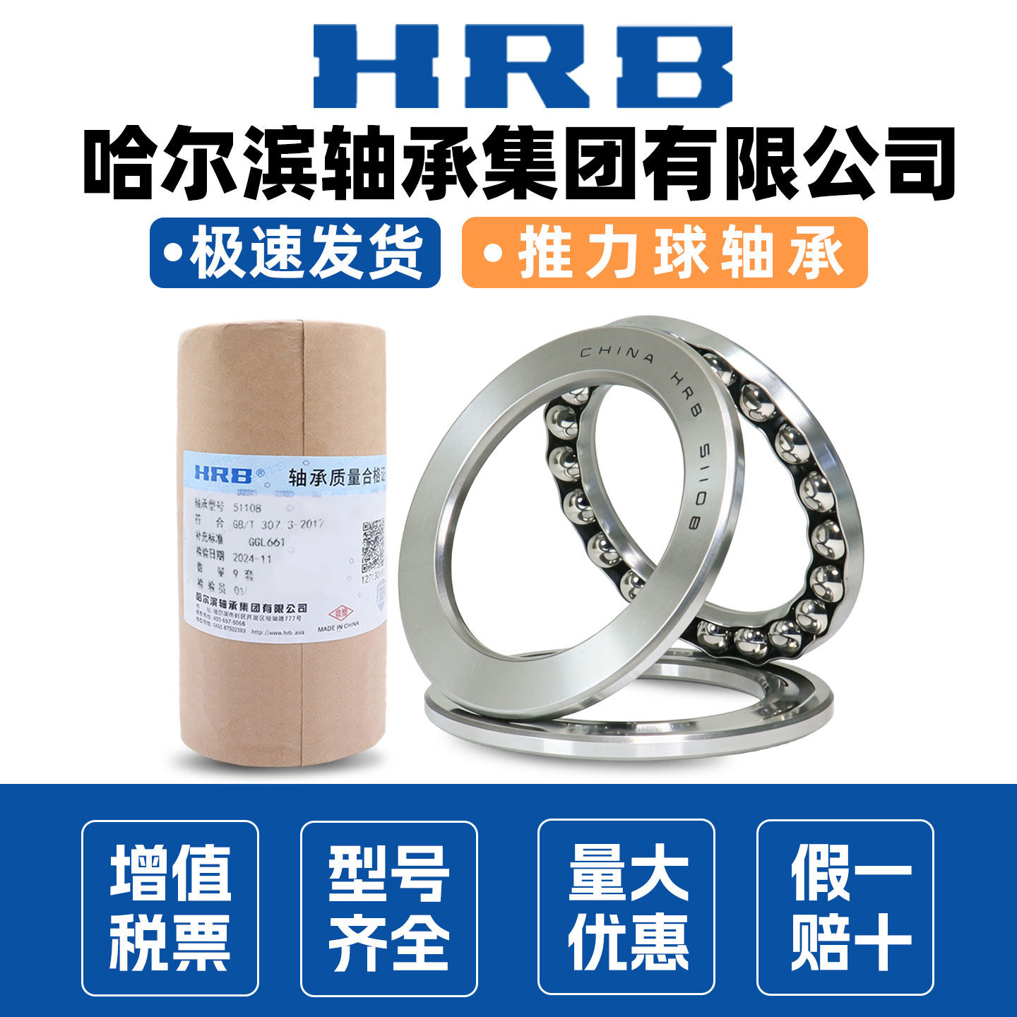 HRB哈尔滨平面推力球轴承 51100 51101 51102 51103 51104 51105