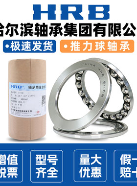 HRB哈尔滨轴承平面推力球 51200 51201 51202 51203 51204 51205