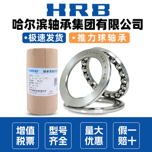 HRB哈尔滨平面推力球轴承 51112 51113 51114 51115 51116 51117