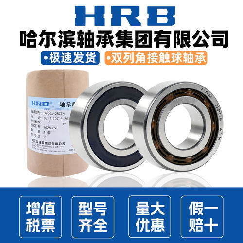 哈尔滨双列滚珠角接触轴承HRB