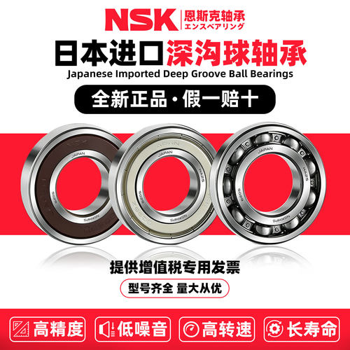 日本进口NSK轴承假一赔十全新