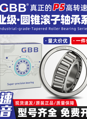 GBB上海承寰圆锥滚子轴承33210 33211 33212 33213 33214/P5