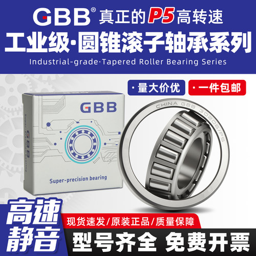 GBB上海承寰圆锥滚子轴承32004 32005 32006 32007 32008/P5