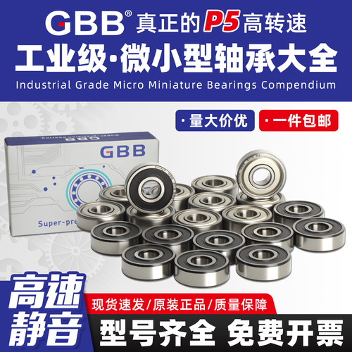 GBB上海承寰高速微型轴承大全633 634 635 636 637 638 639 ZZ/RS