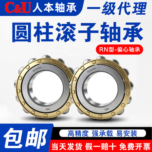 C&U人本轴承圆柱滚子减速机轴承 RN 205 206 307 309 312M 正品