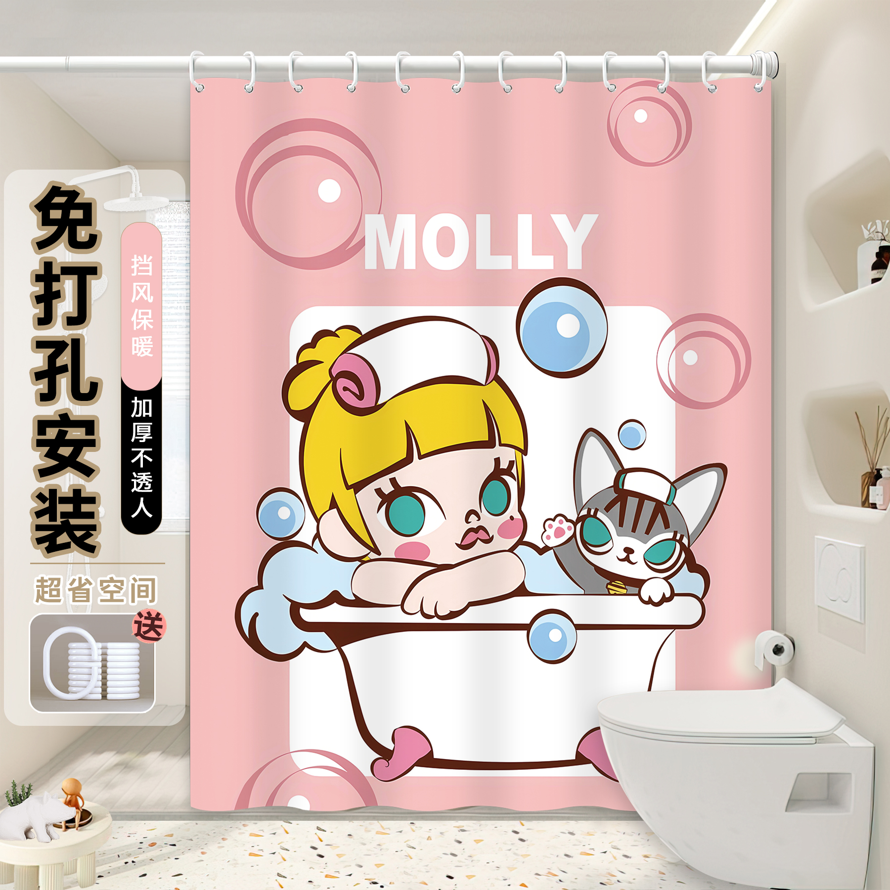 可爱卡通Molly浴室防水布浴帘卫生间免打孔隔断遮挡茉莉泡泡玛特