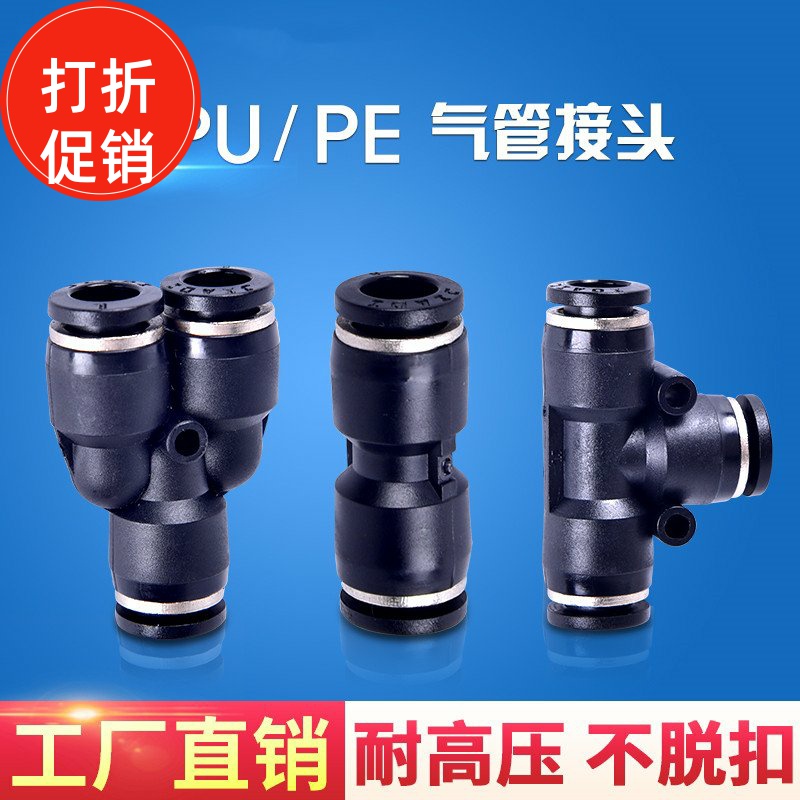 两通快插气管直通PY6/10/接头12mmPU4三通气动对接头PE8/塑料PU|ruв категории оборудование/инструменты, пневматический инструмент, пневматический элемент - от Buy2taobao.com для оказания профессиональной услуги покупки агента Taobao