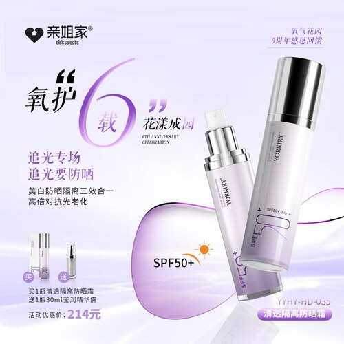 安美拉氧气清透隔离防晒霜防水防汗提亮清爽不粘腻SPF50+