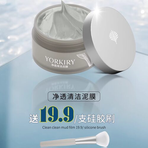 清洁泥膜吸油去黑头清毛孔敏感肌