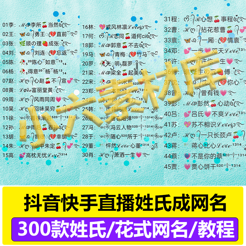 抖音直播花式网名动态谐音埂姓氏起网名快手无人微信VX名字制作