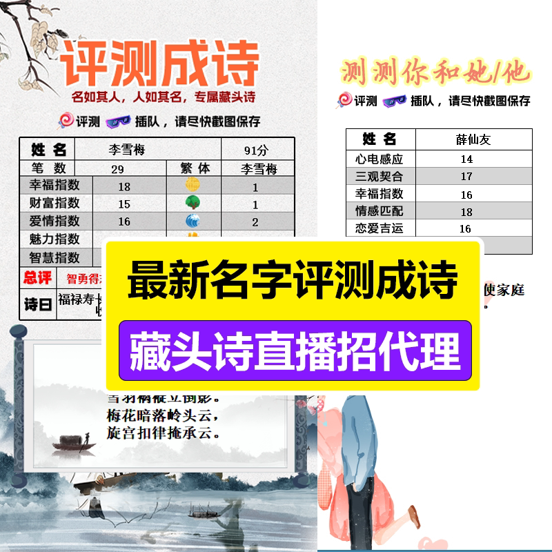 藏头诗姓名成诗生成器测评抖音直播模板测试成诗指数缘分取名评分