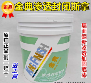 金典G60抗碱斯拿水 墙面界面剂墙固防潮抗碱防水墙面加固剂