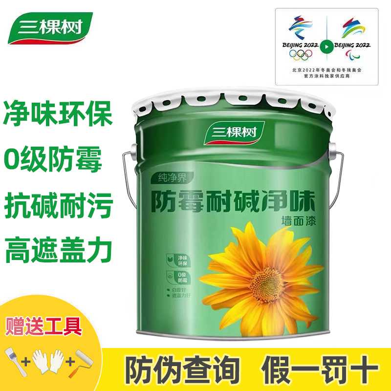 三棵树防霉耐碱净味墙面漆乳胶漆室内自刷内墙漆涂料刷墙白色油漆