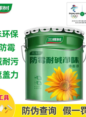 三棵树防霉耐碱净味墙面漆乳胶漆室内自刷内墙漆涂料刷墙白色油漆