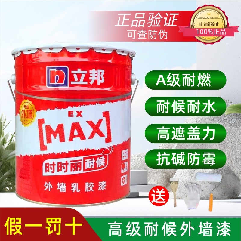 立邦时时丽耐候外墙乳胶漆墙面防水外墙漆家用外墙防晒水泥漆白色