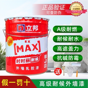 立邦时时丽耐候外墙乳胶漆墙面防水外墙漆家用外墙防晒水泥漆白色