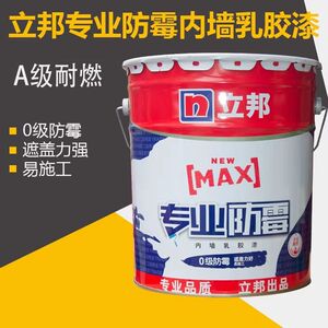 立邦专业防霉内墙乳胶漆室内防霉环保自刷涂料墙面漆水性白色油漆